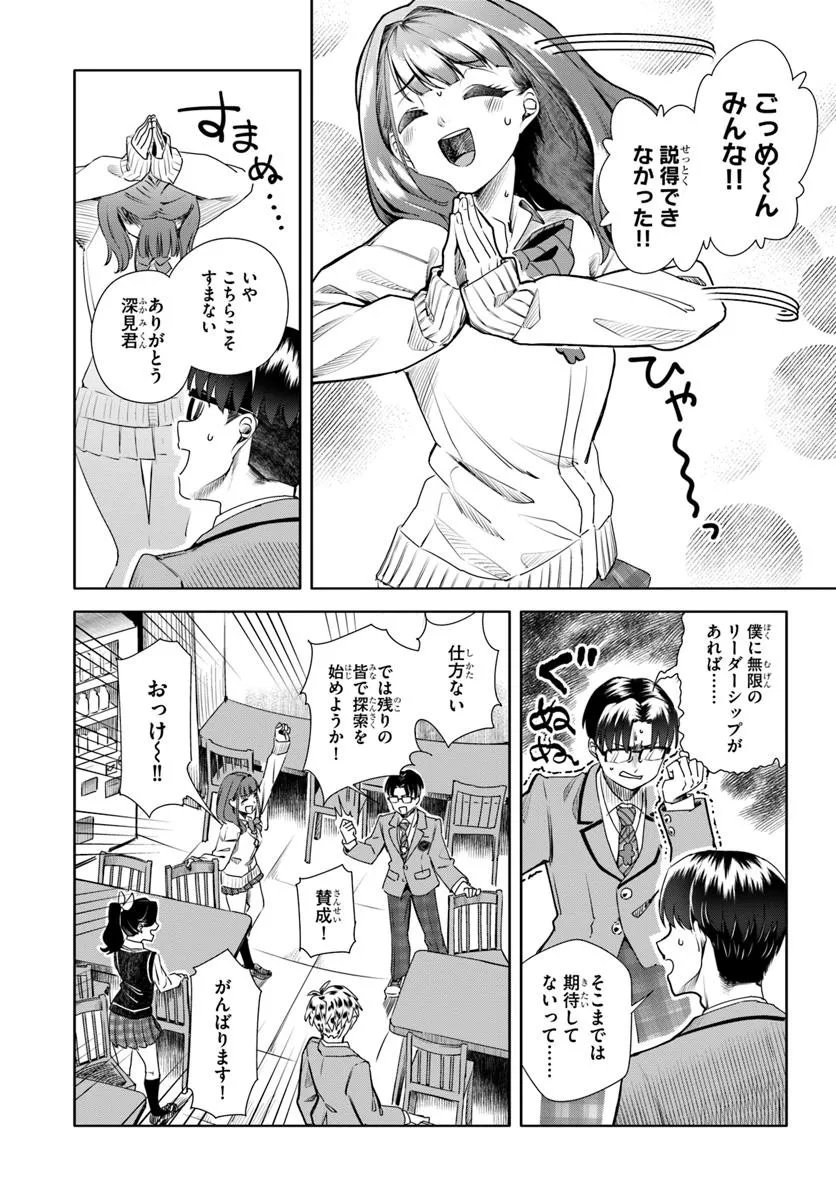 Kuromaku Game - Chapter 4 - Page 17
