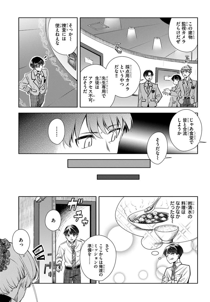 Kuromaku Game - Chapter 4 - Page 19