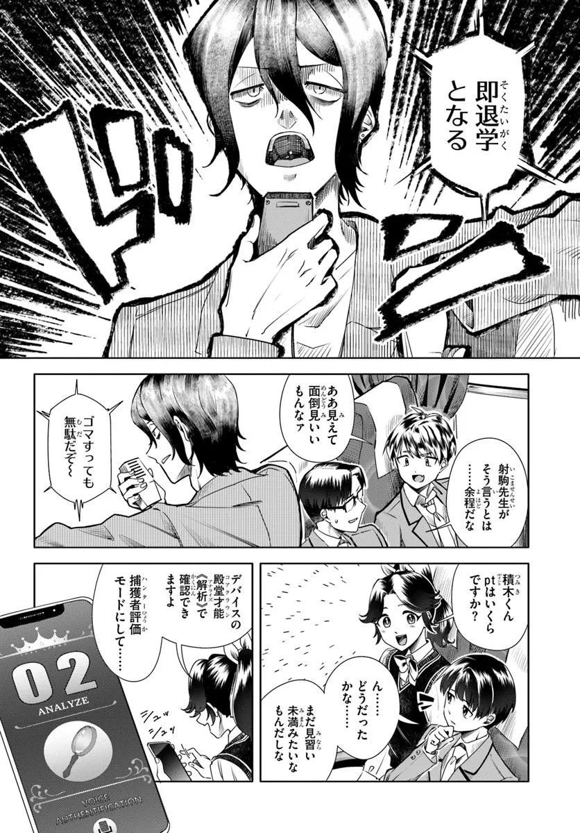 Kuromaku Game - Chapter 4 - Page 2
