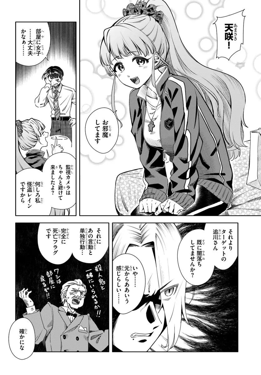Kuromaku Game - Chapter 4 - Page 20