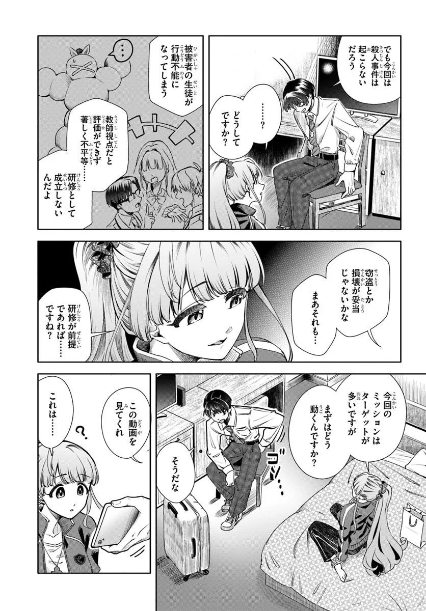 Kuromaku Game - Chapter 4 - Page 21