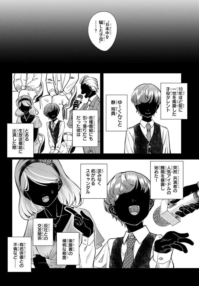 Kuromaku Game - Chapter 4 - Page 22