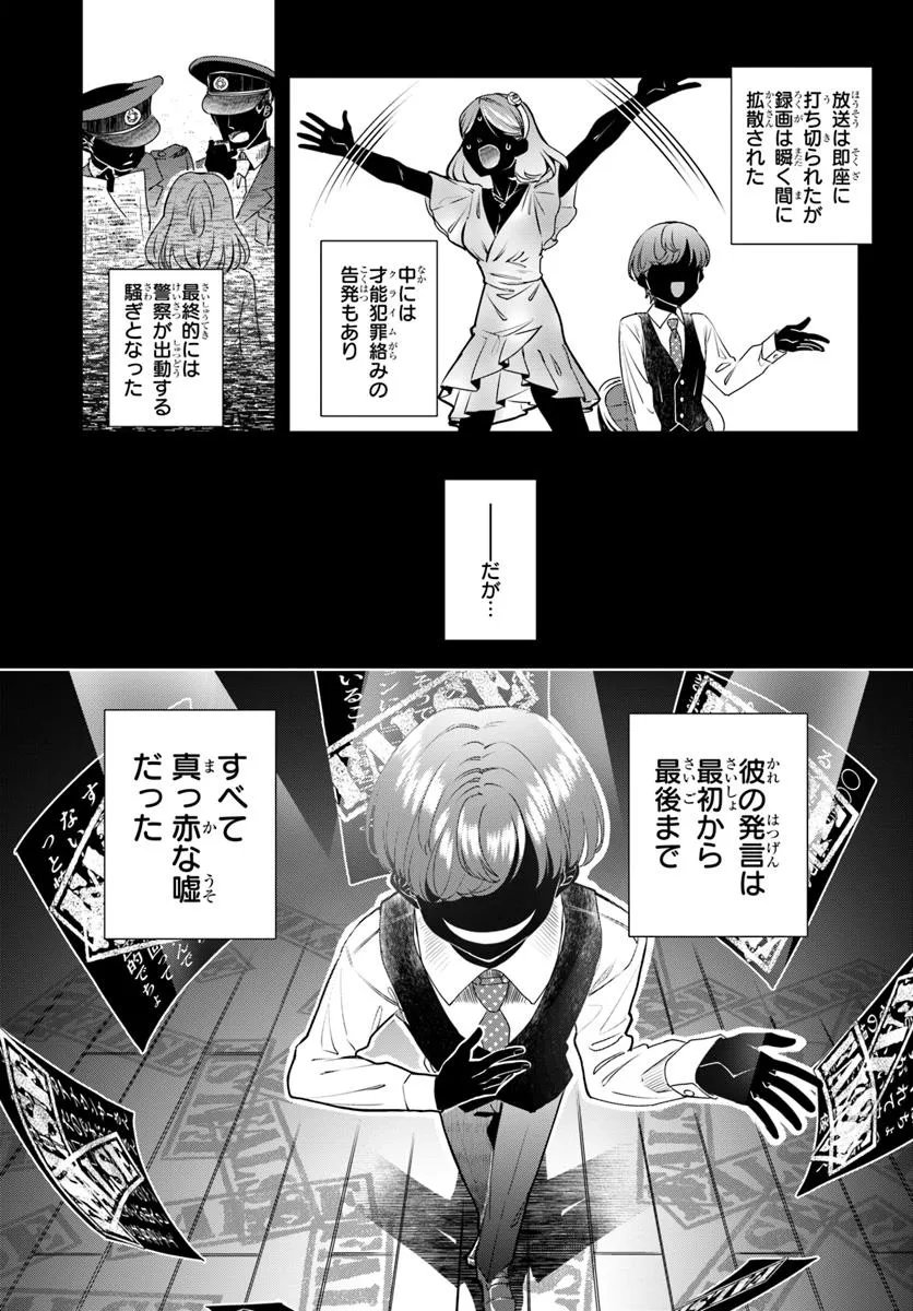 Kuromaku Game - Chapter 4 - Page 23