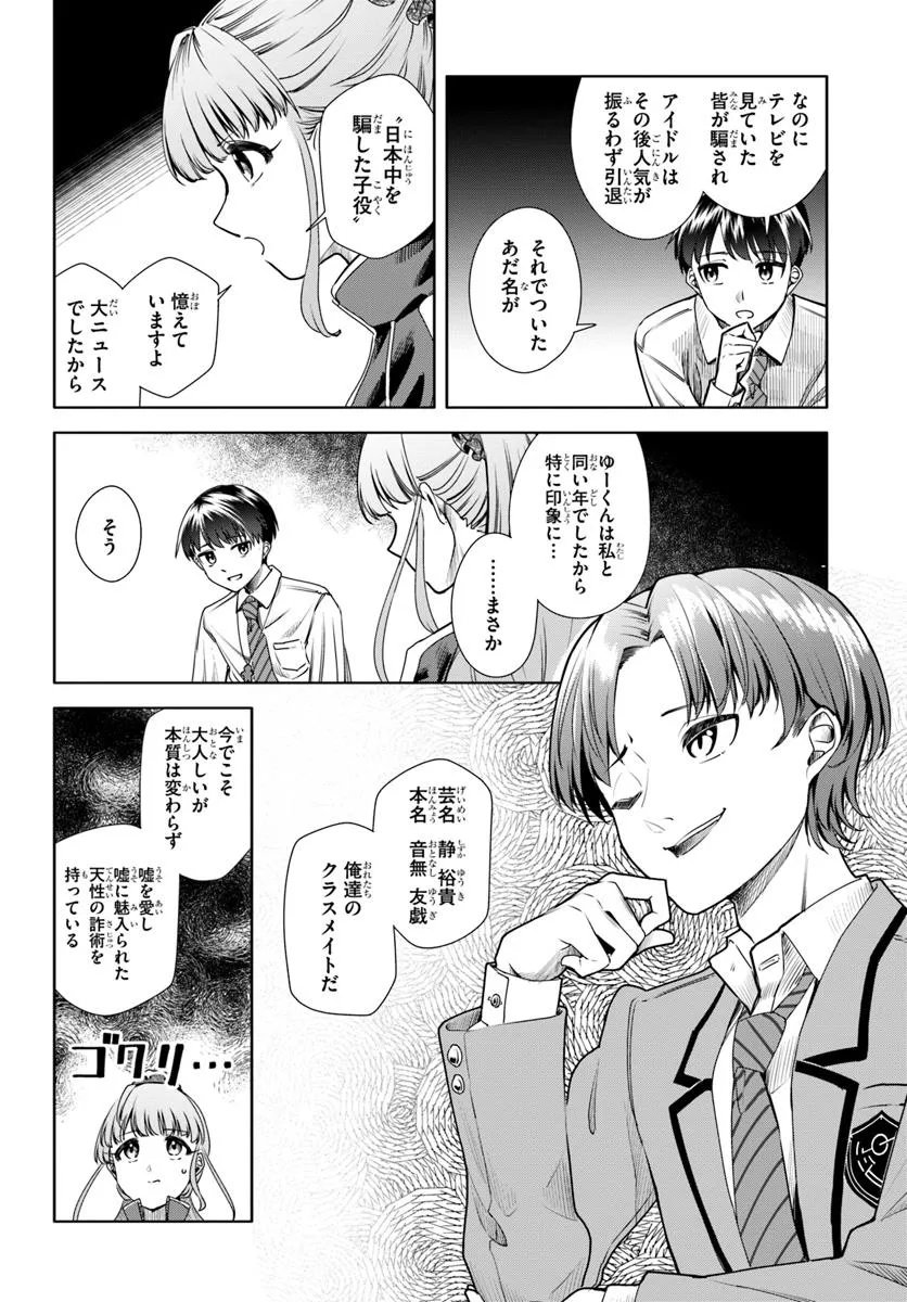 Kuromaku Game - Chapter 4 - Page 24
