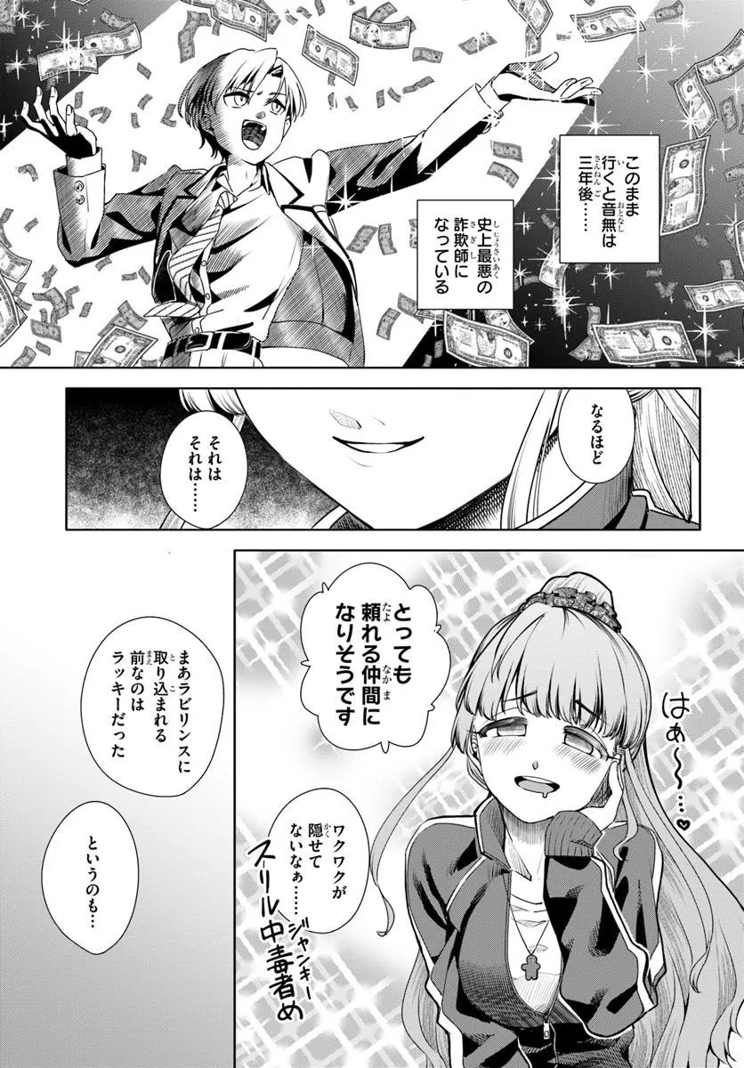Kuromaku Game - Chapter 4 - Page 25