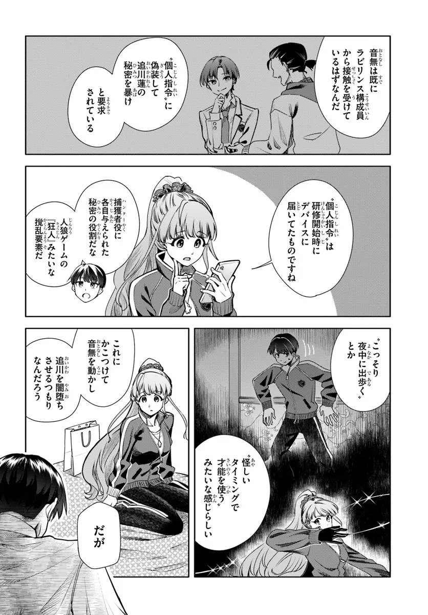 Kuromaku Game - Chapter 4 - Page 26
