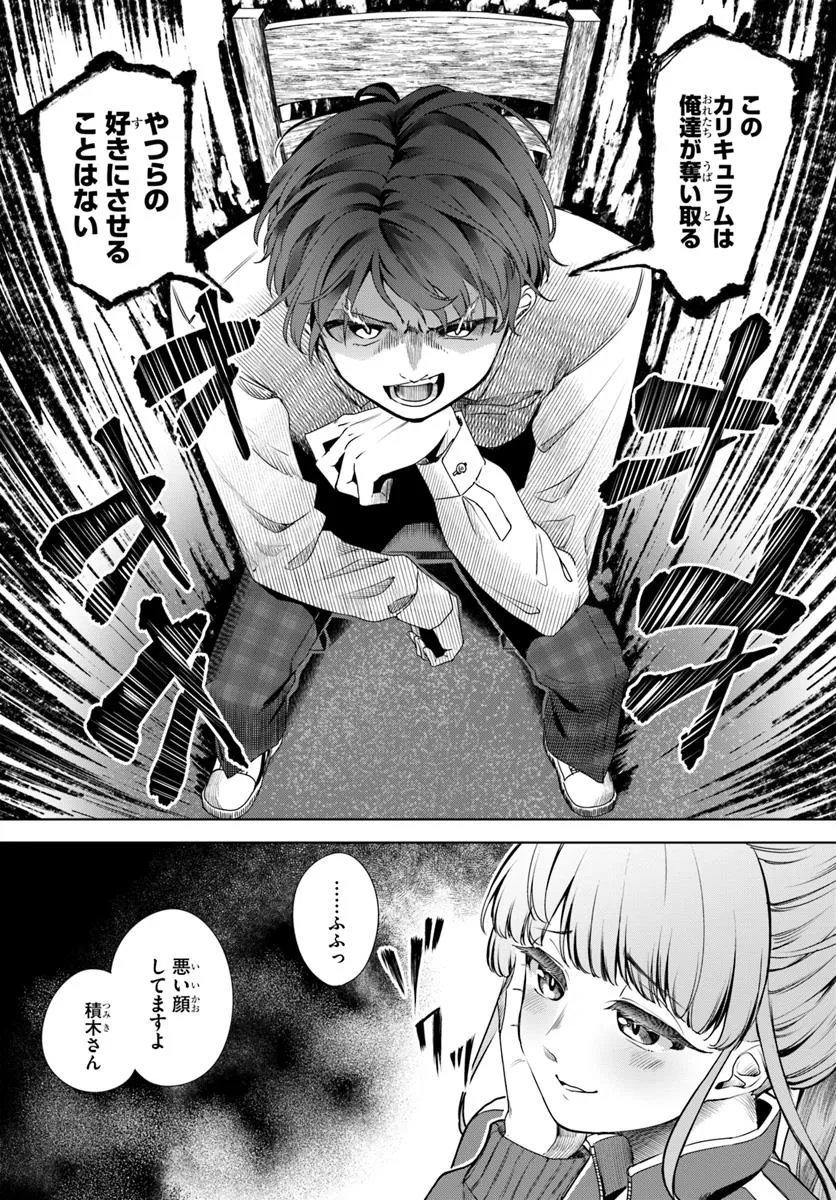 Kuromaku Game - Chapter 4 - Page 27