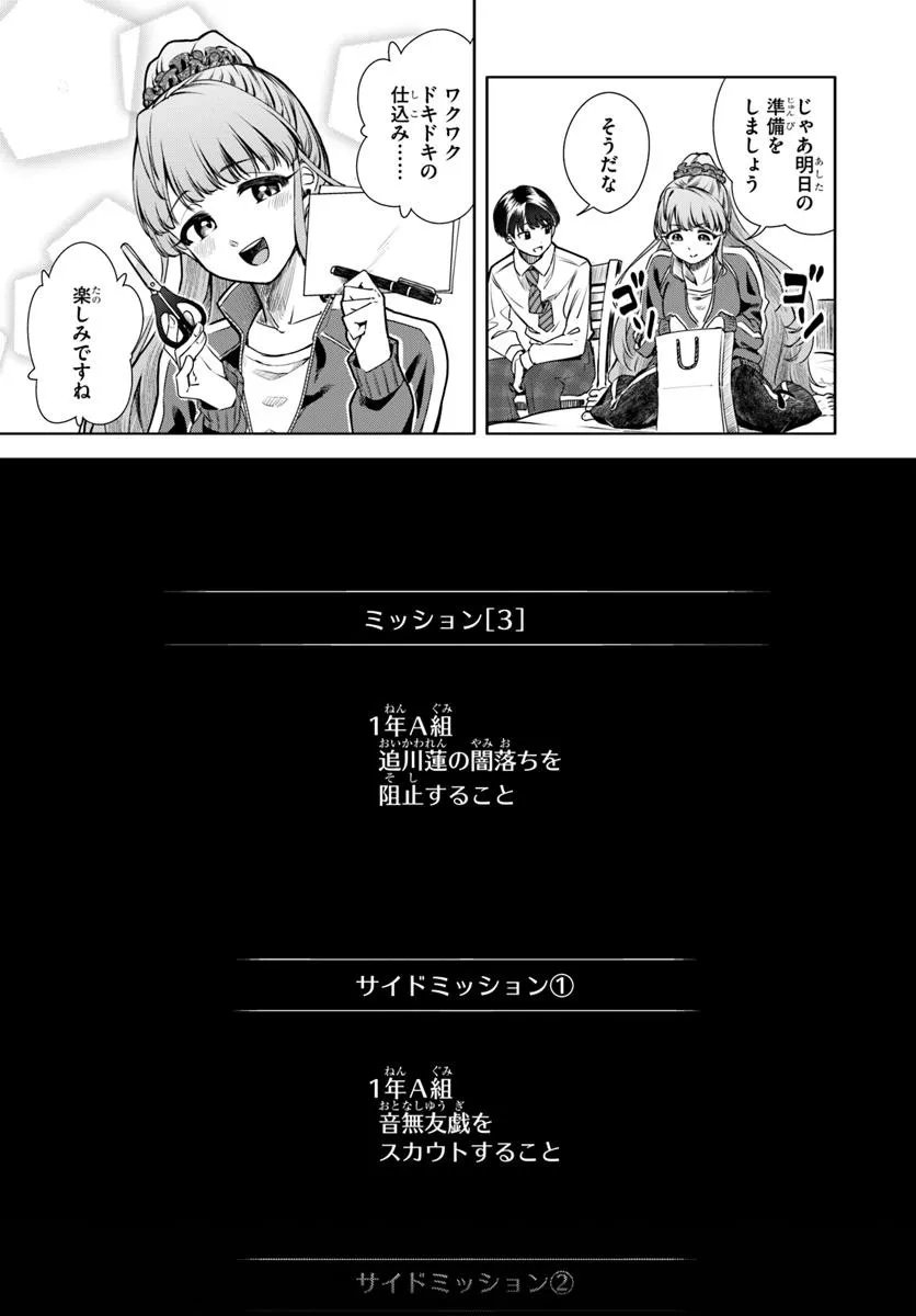 Kuromaku Game - Chapter 4 - Page 28