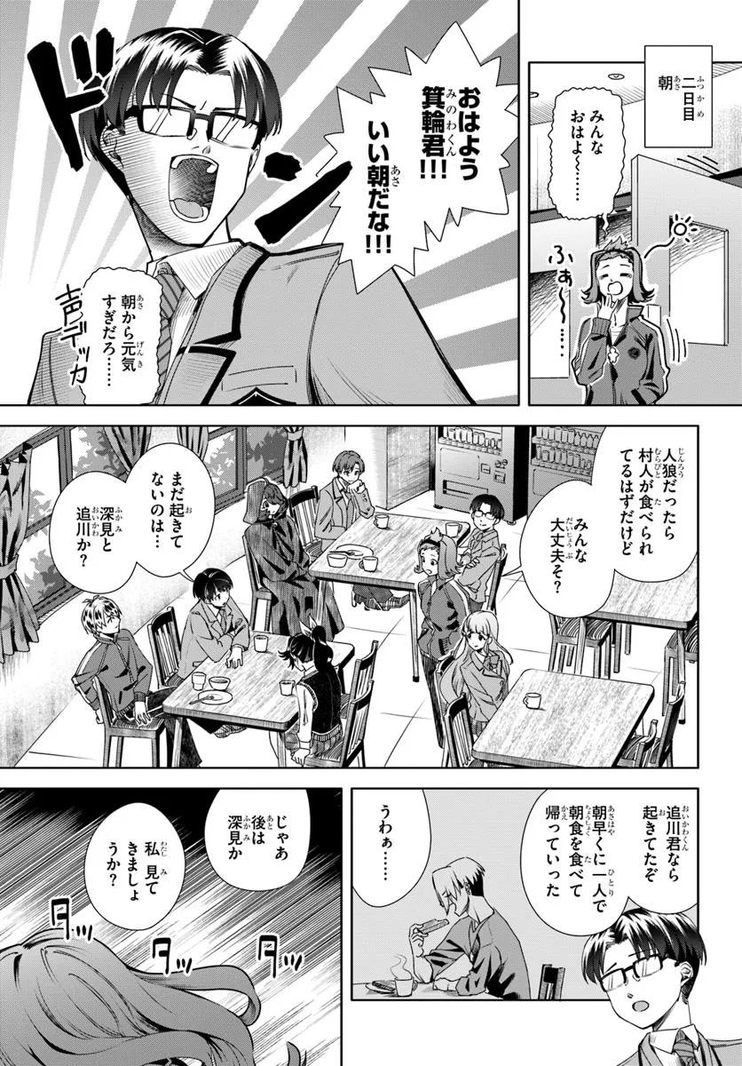 Kuromaku Game - Chapter 4 - Page 29