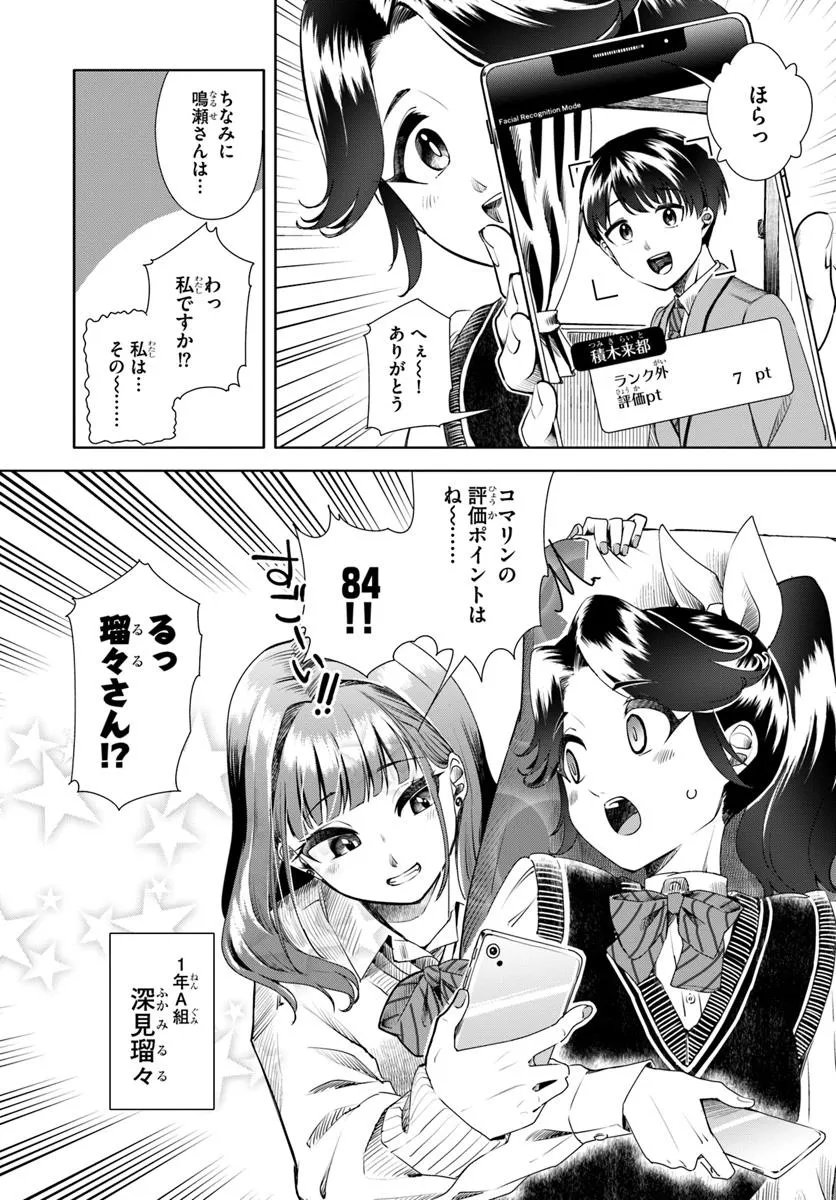 Kuromaku Game - Chapter 4 - Page 3