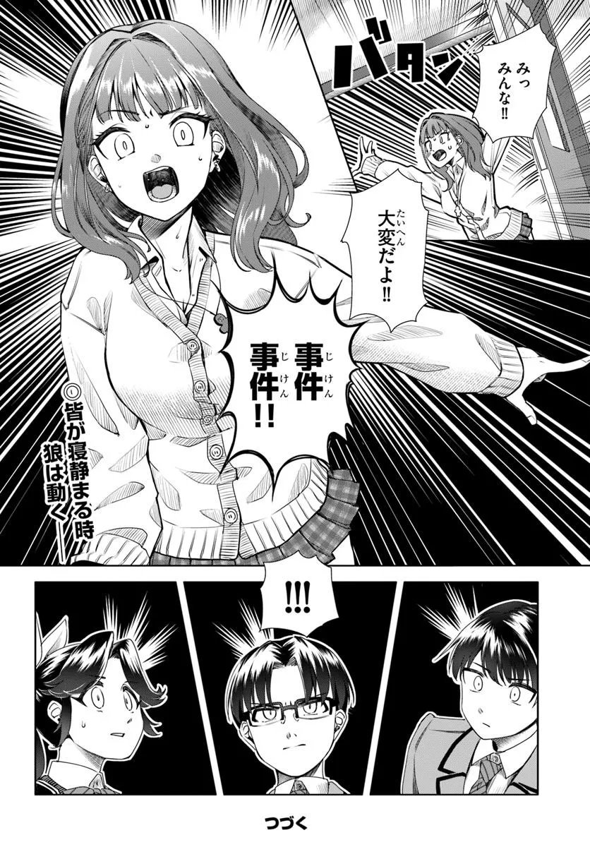 Kuromaku Game - Chapter 4 - Page 30