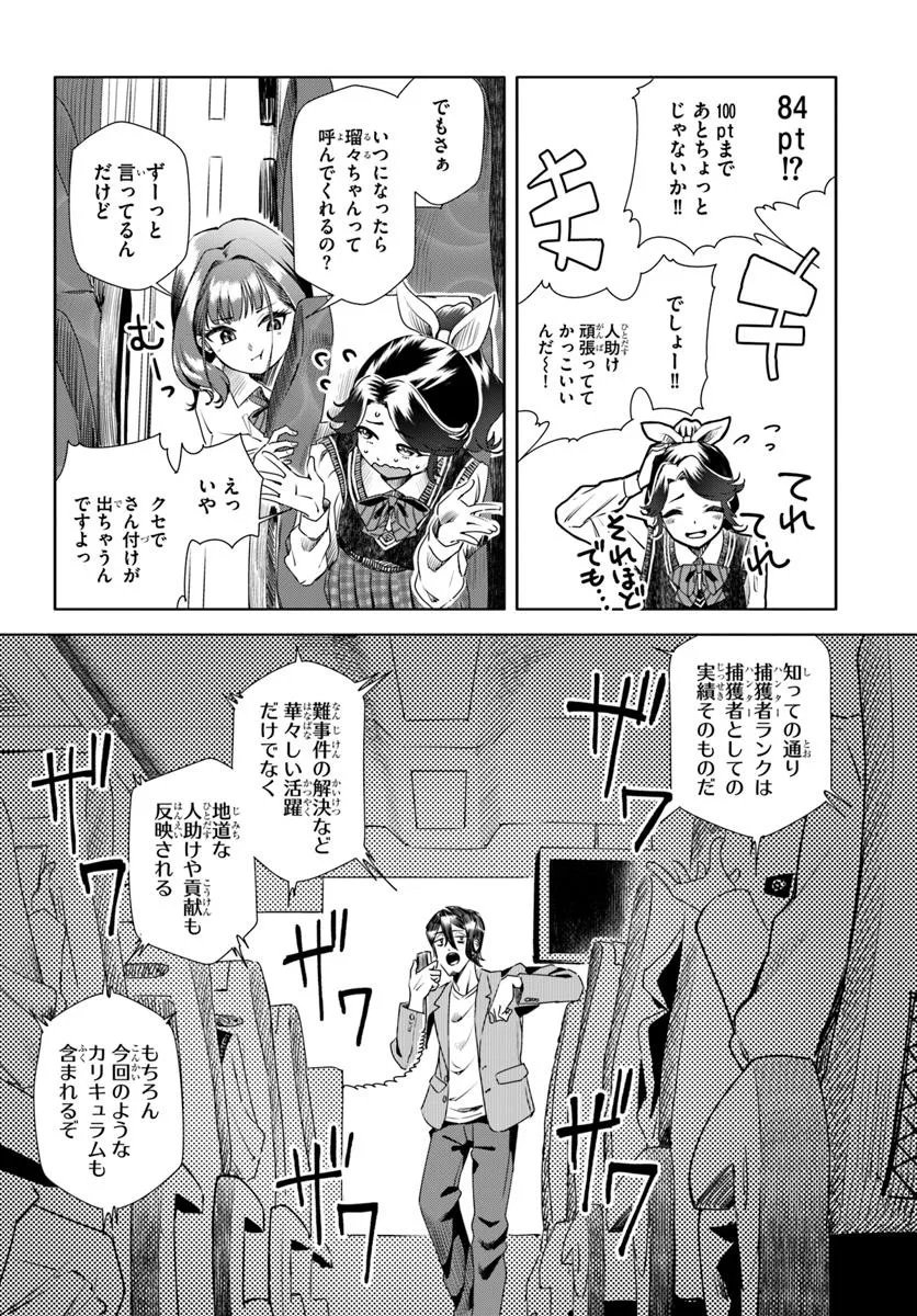 Kuromaku Game - Chapter 4 - Page 4