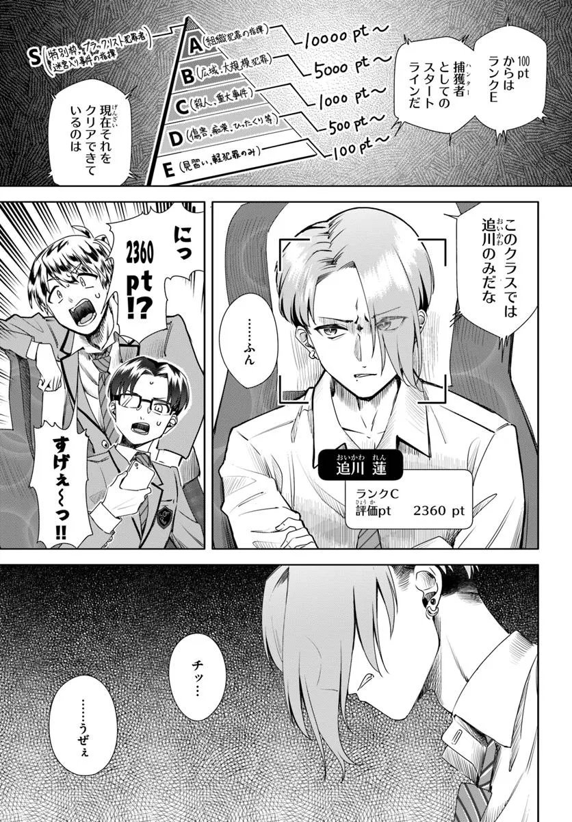 Kuromaku Game - Chapter 4 - Page 5