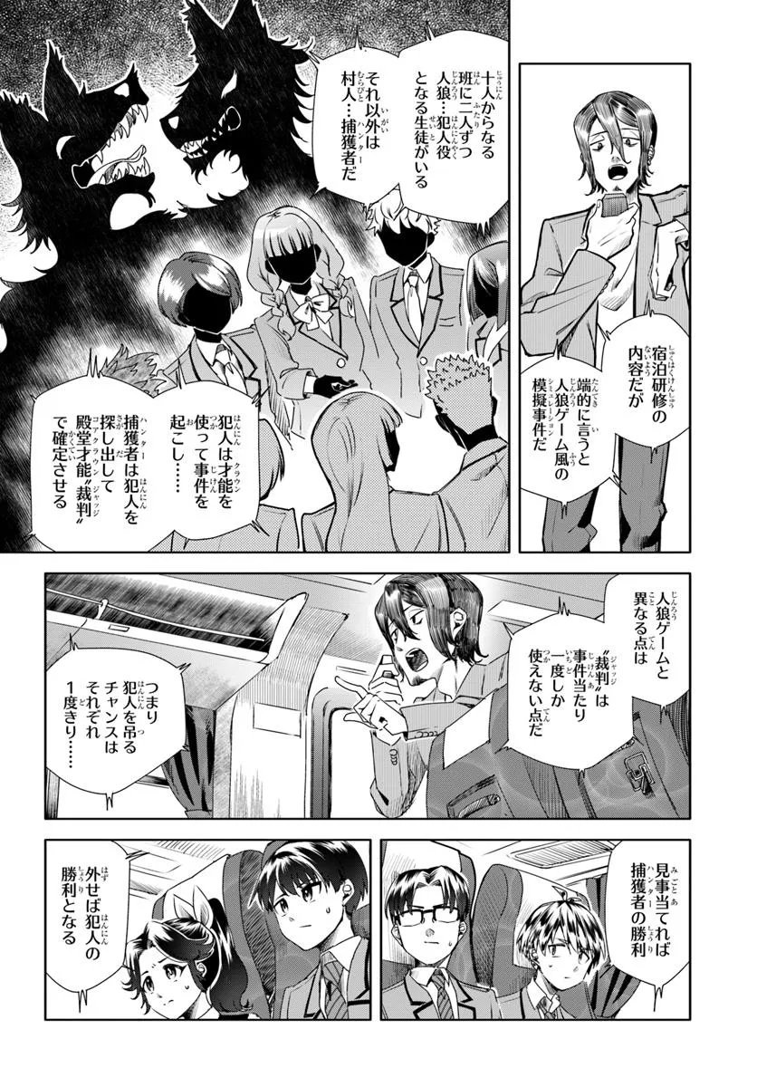 Kuromaku Game - Chapter 4 - Page 6