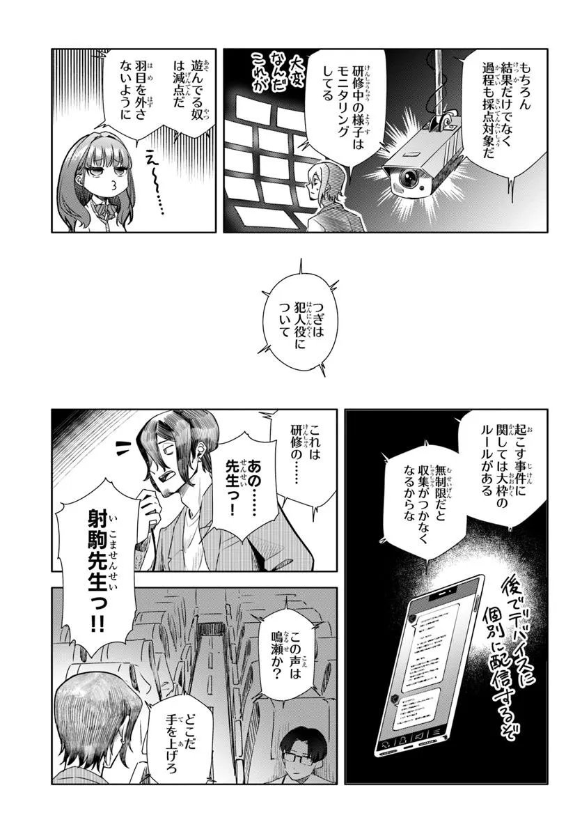 Kuromaku Game - Chapter 4 - Page 7