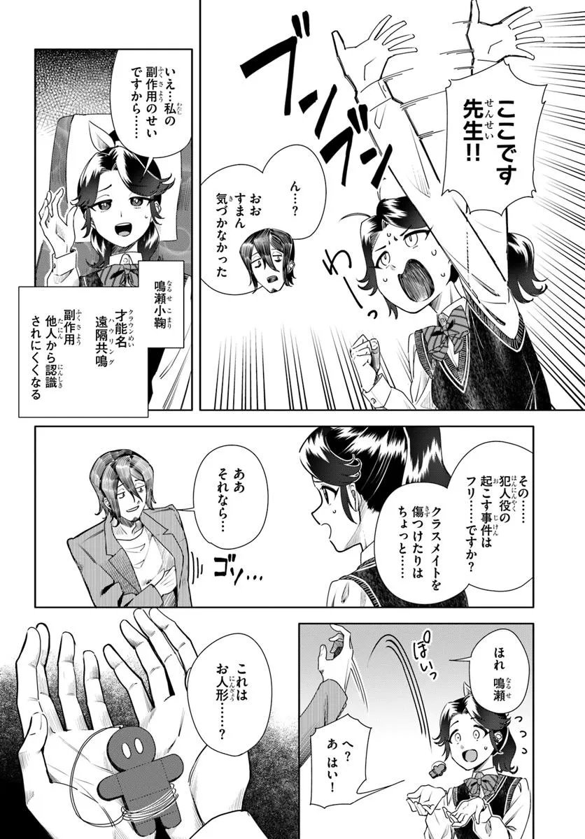 Kuromaku Game - Chapter 4 - Page 8