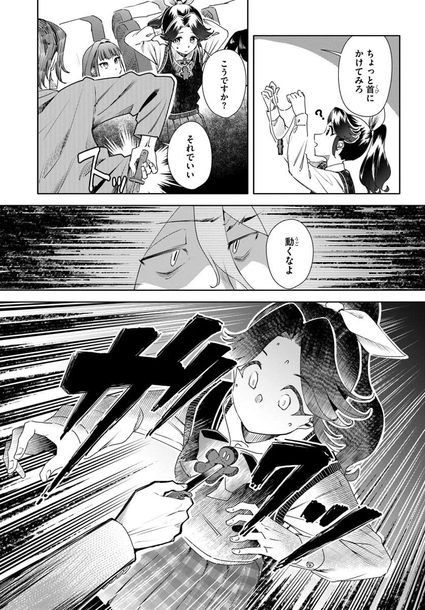 Kuromaku Game - Chapter 4 - Page 9
