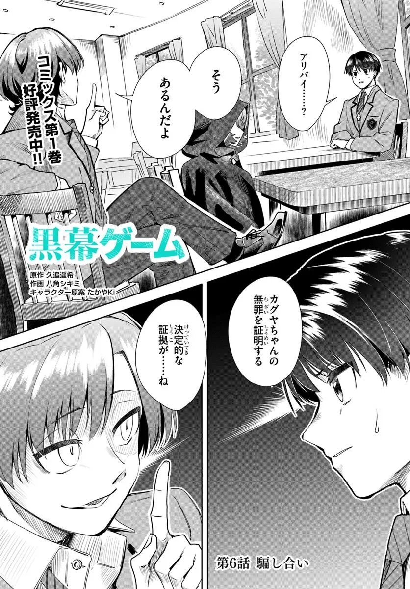 Kuromaku Game - Chapter 6 - Page 1