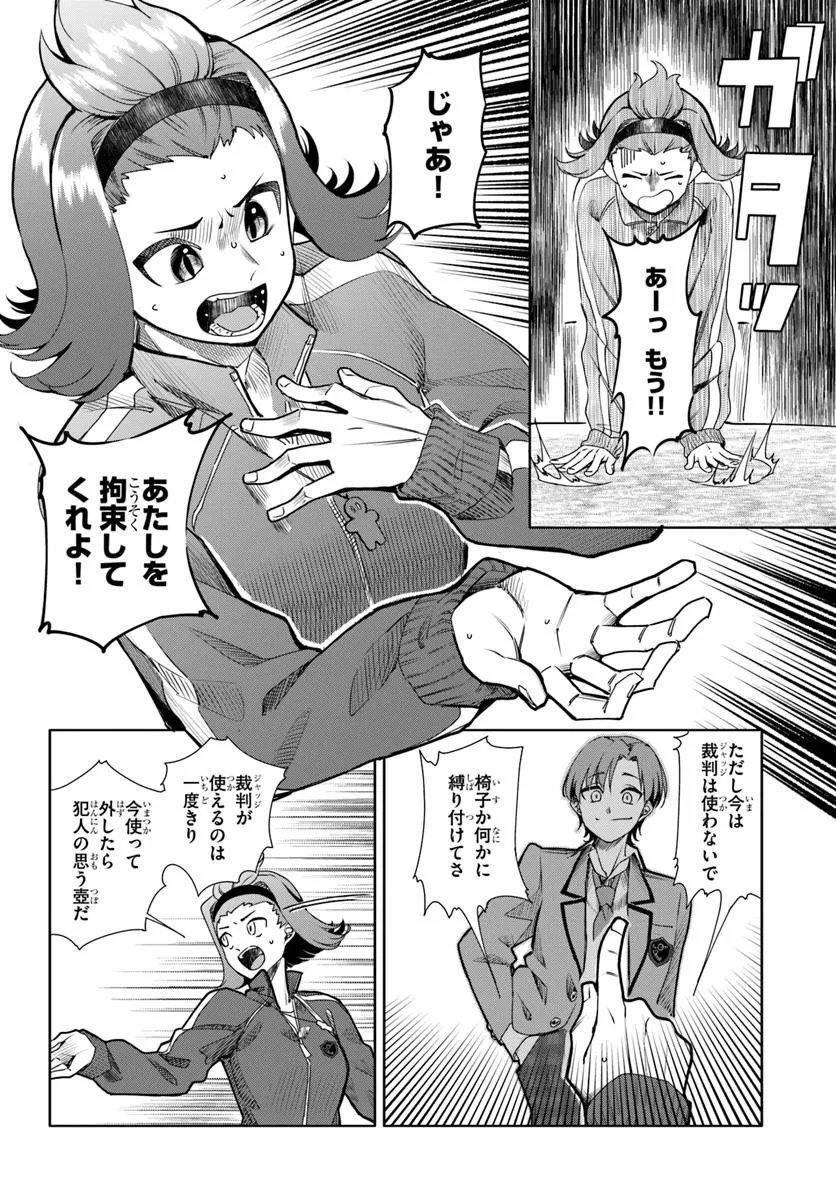 Kuromaku Game - Chapter 6 - Page 10