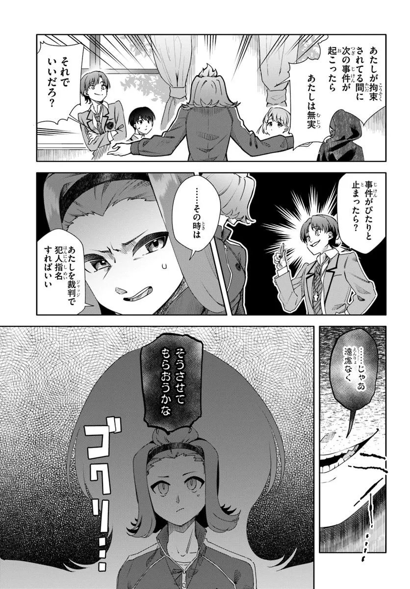 Kuromaku Game - Chapter 6 - Page 11