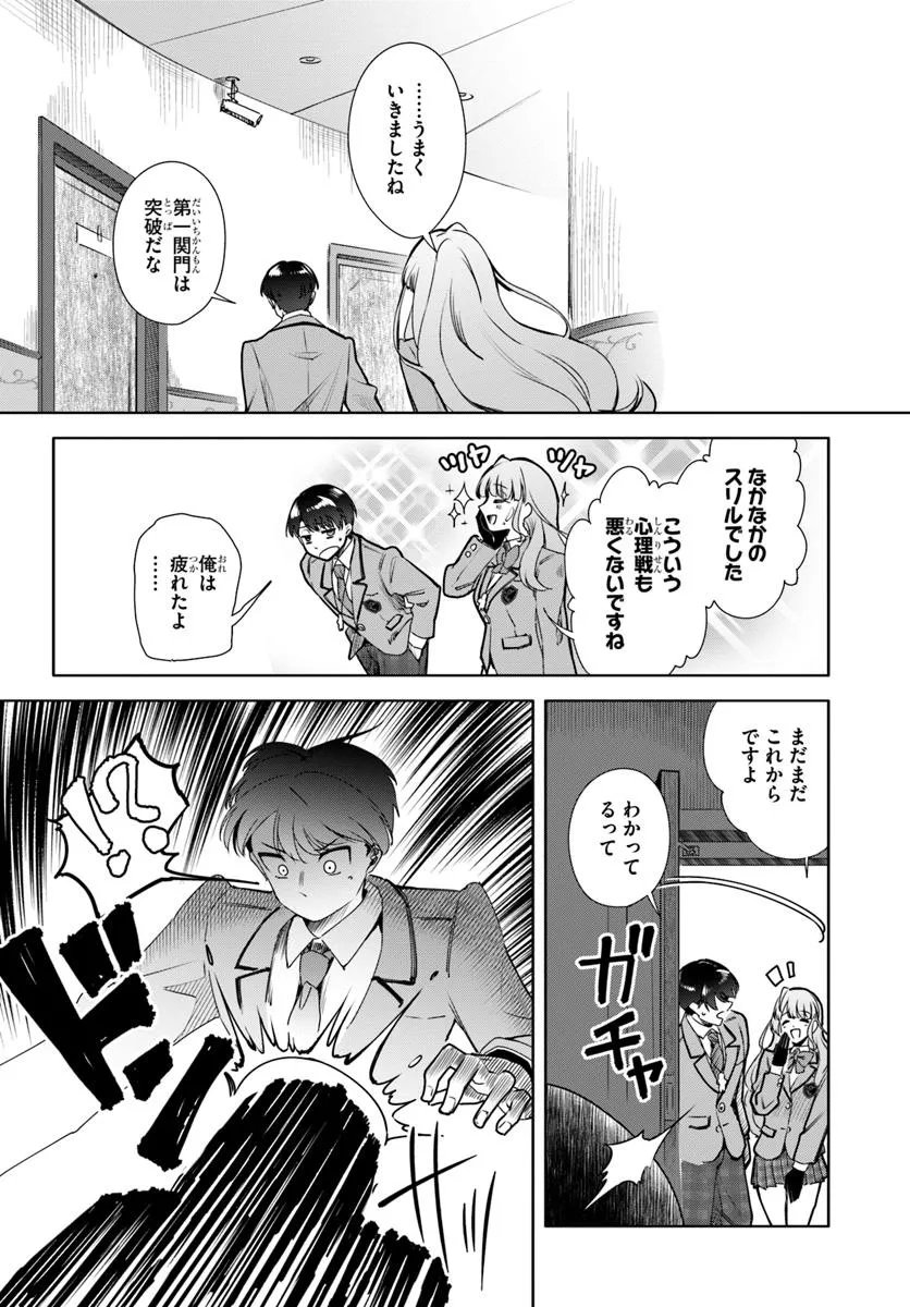 Kuromaku Game - Chapter 6 - Page 12