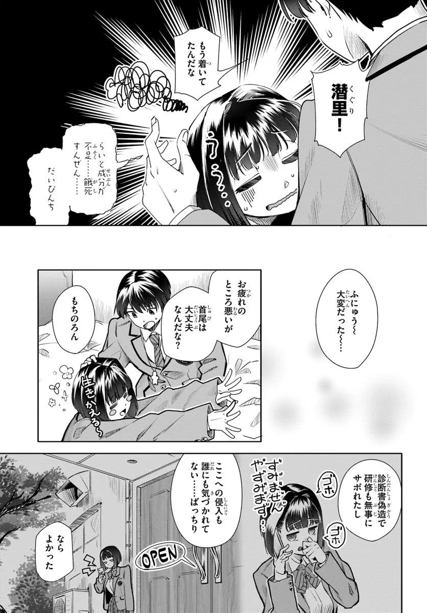 Kuromaku Game - Chapter 6 - Page 13