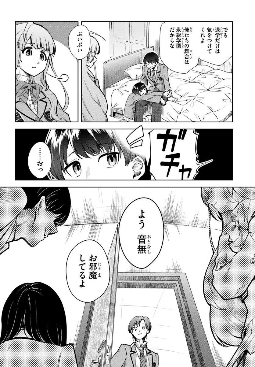Kuromaku Game - Chapter 6 - Page 14