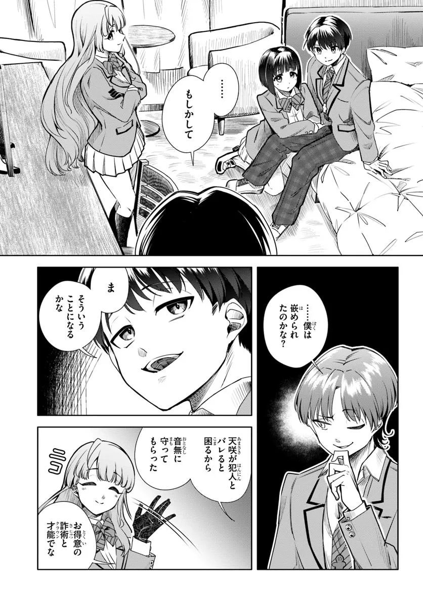 Kuromaku Game - Chapter 6 - Page 15