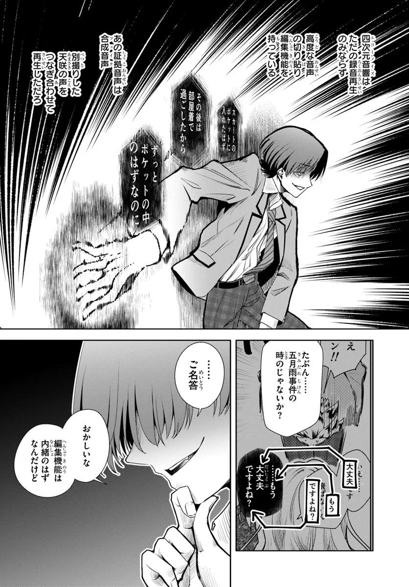 Kuromaku Game - Chapter 6 - Page 16