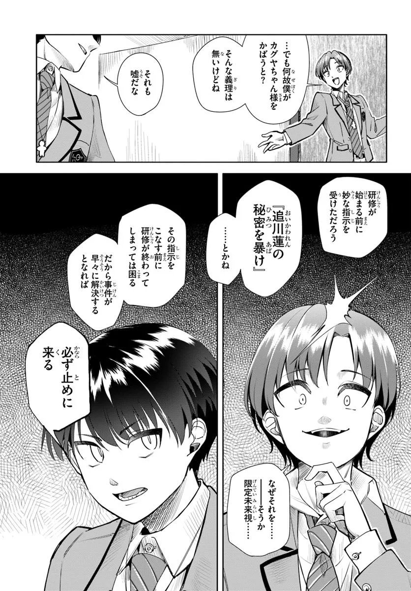 Kuromaku Game - Chapter 6 - Page 17