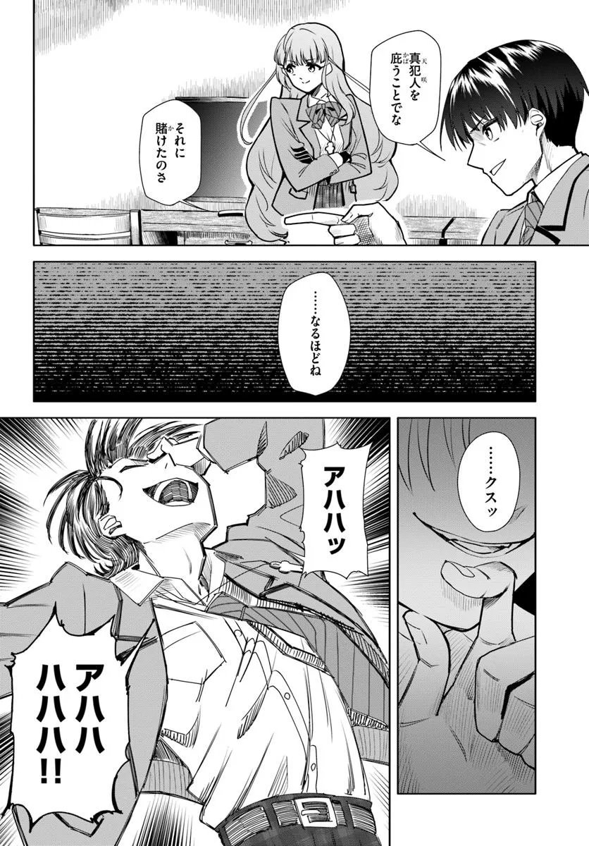 Kuromaku Game - Chapter 6 - Page 18
