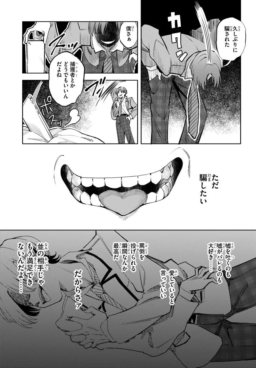 Kuromaku Game - Chapter 6 - Page 19