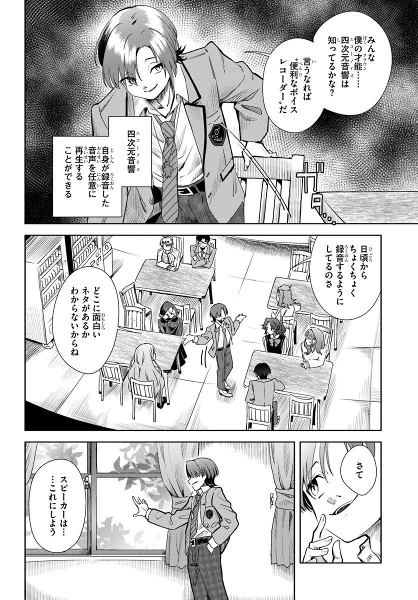 Kuromaku Game - Chapter 6 - Page 2
