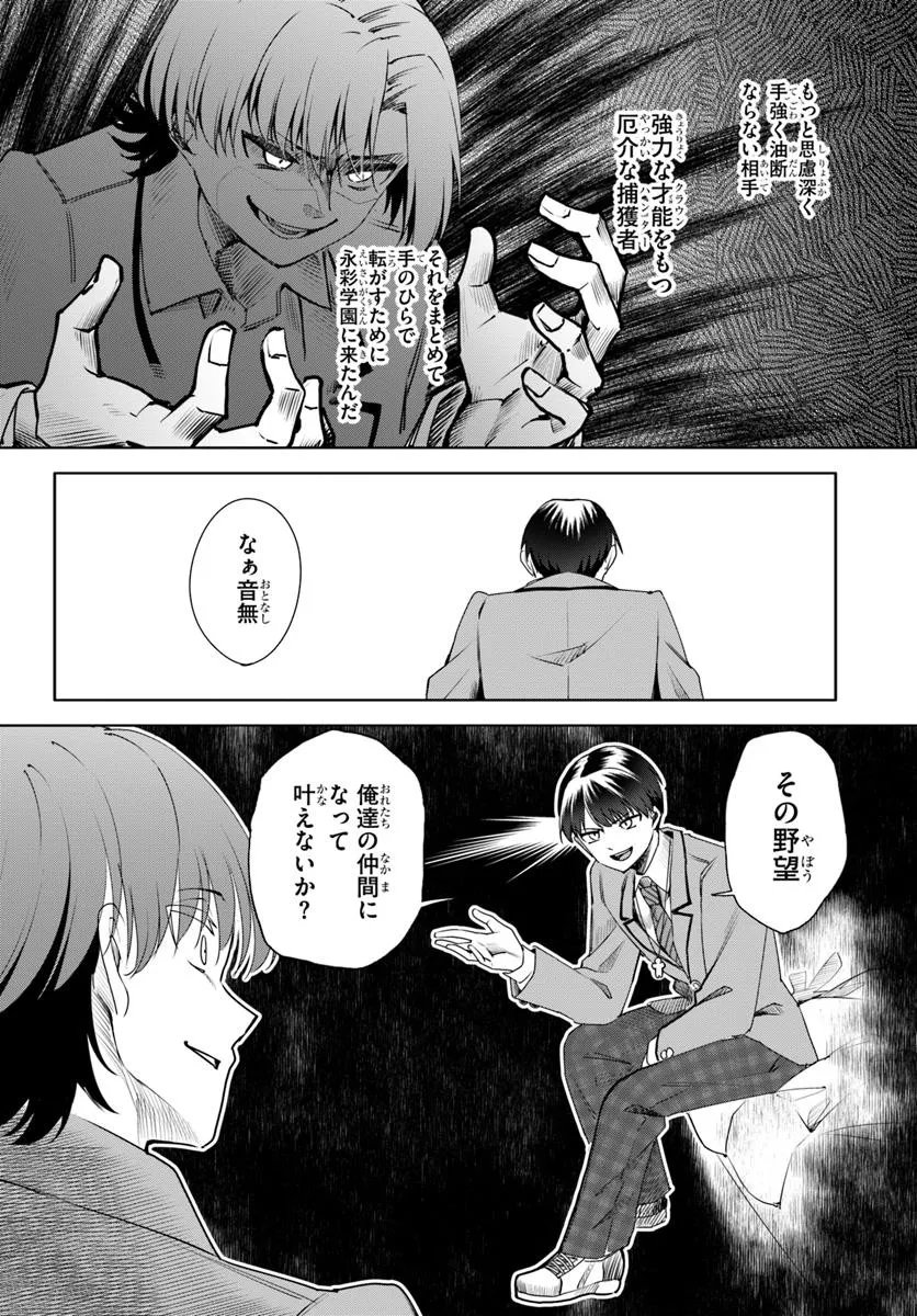 Kuromaku Game - Chapter 6 - Page 20