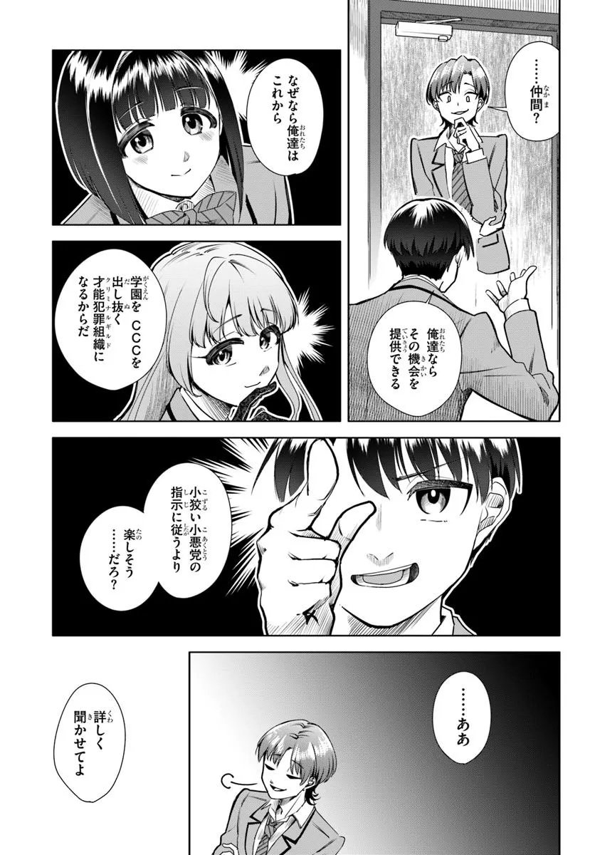 Kuromaku Game - Chapter 6 - Page 21