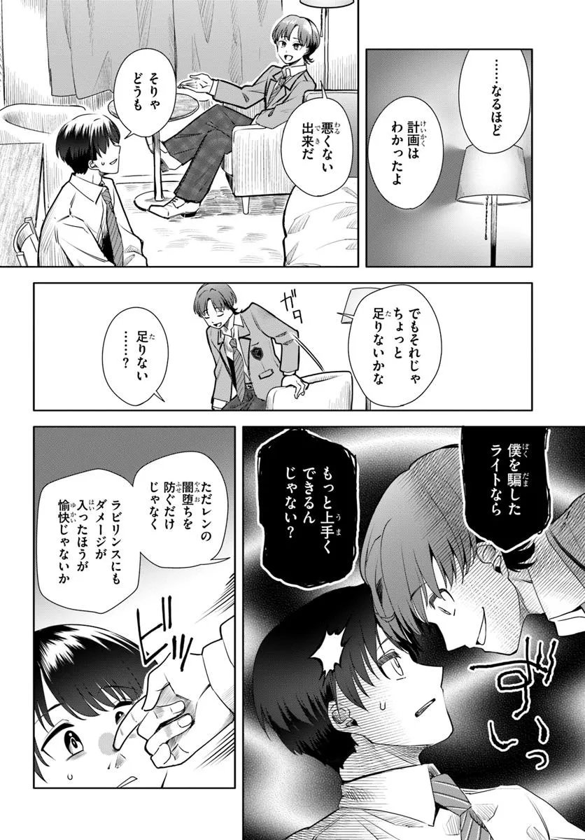 Kuromaku Game - Chapter 6 - Page 22