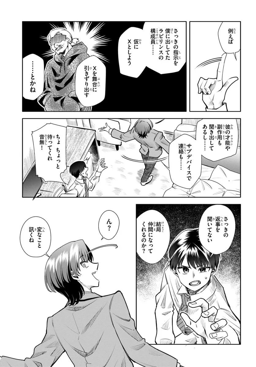 Kuromaku Game - Chapter 6 - Page 23