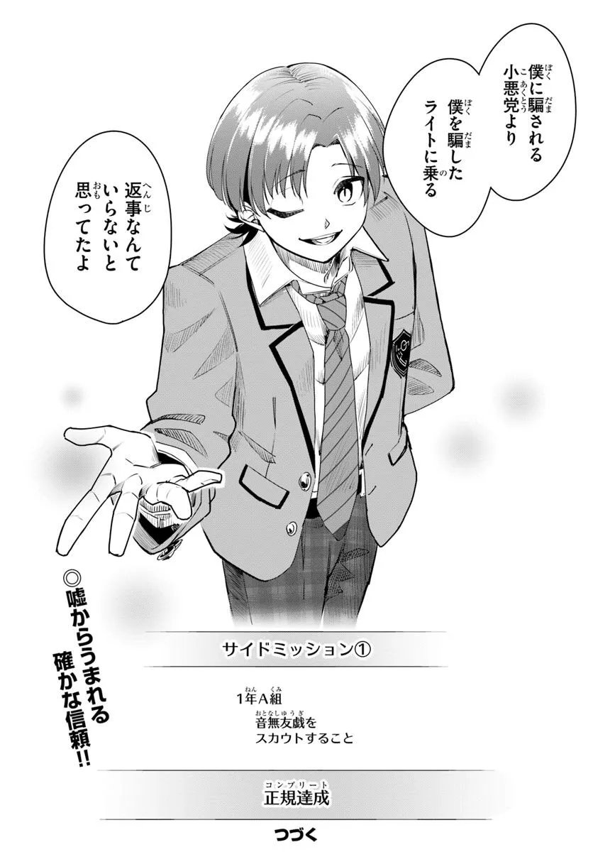 Kuromaku Game - Chapter 6 - Page 24