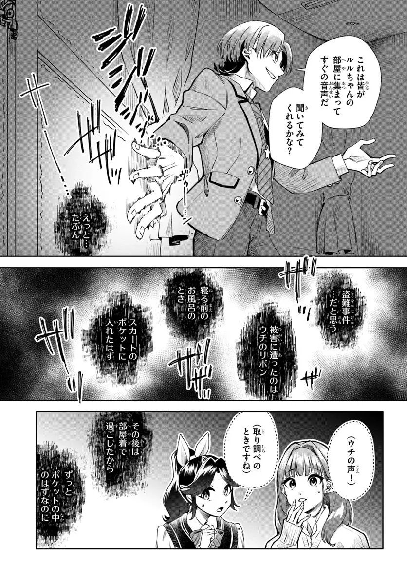 Kuromaku Game - Chapter 6 - Page 3