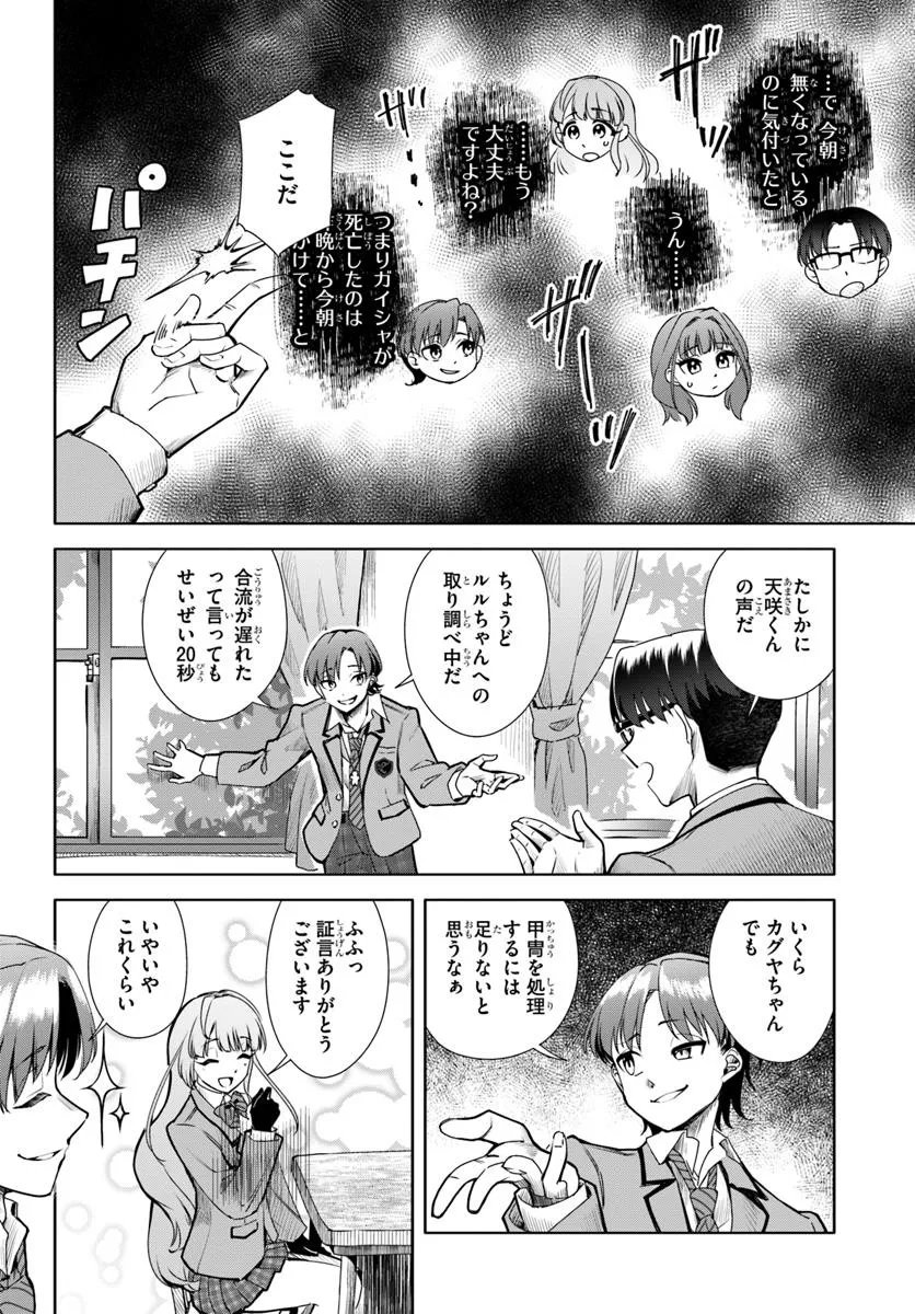 Kuromaku Game - Chapter 6 - Page 4