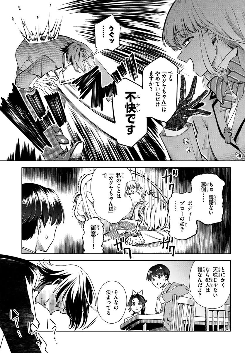 Kuromaku Game - Chapter 6 - Page 5