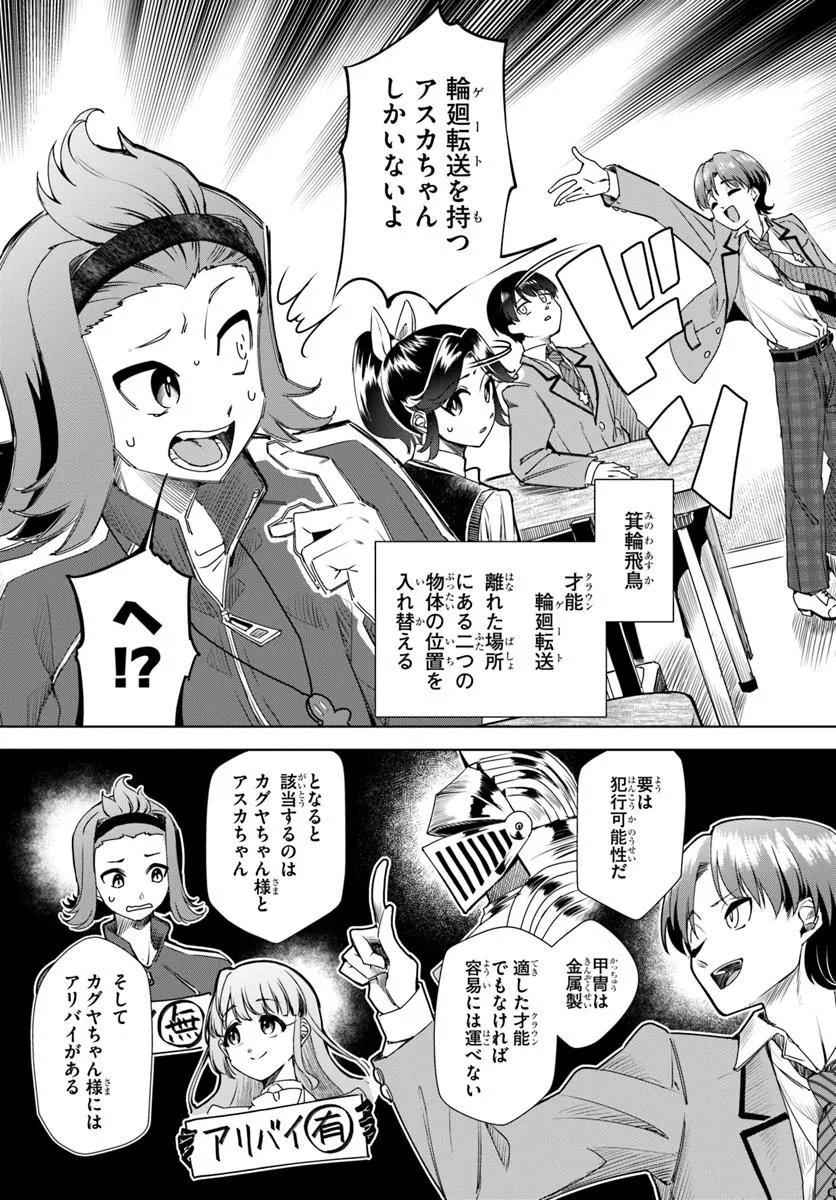 Kuromaku Game - Chapter 6 - Page 6