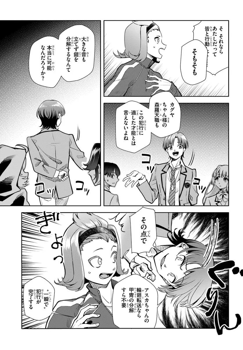 Kuromaku Game - Chapter 6 - Page 7