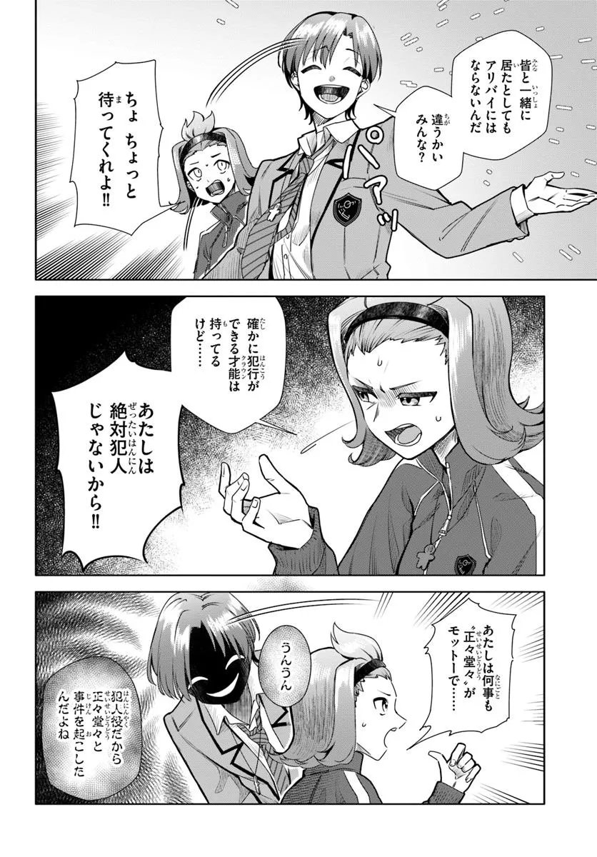 Kuromaku Game - Chapter 6 - Page 8