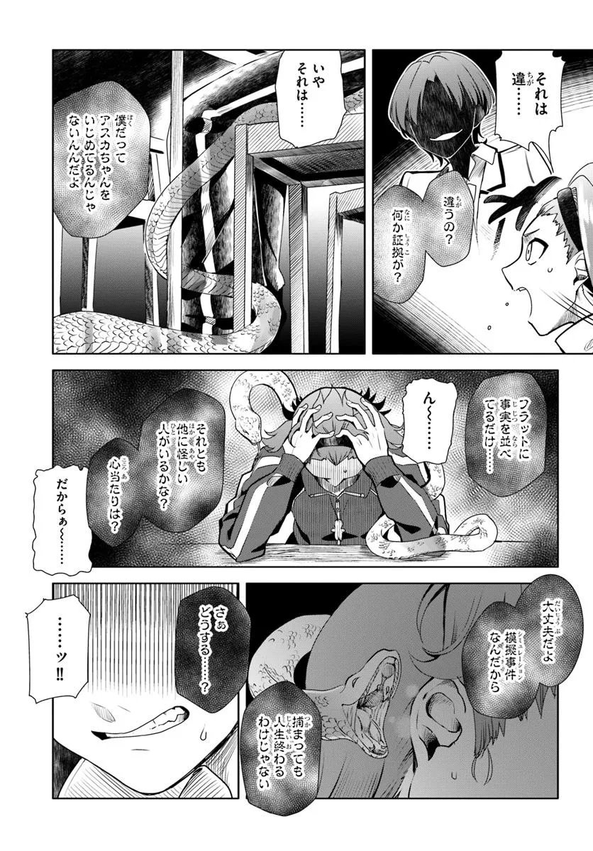 Kuromaku Game - Chapter 6 - Page 9