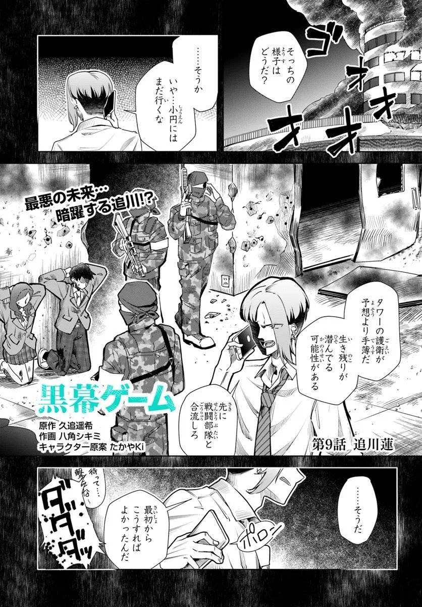 Kuromaku Game - Chapter 9 - Page 1