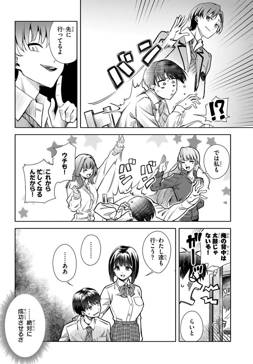 Kuromaku Game - Chapter 9 - Page 10