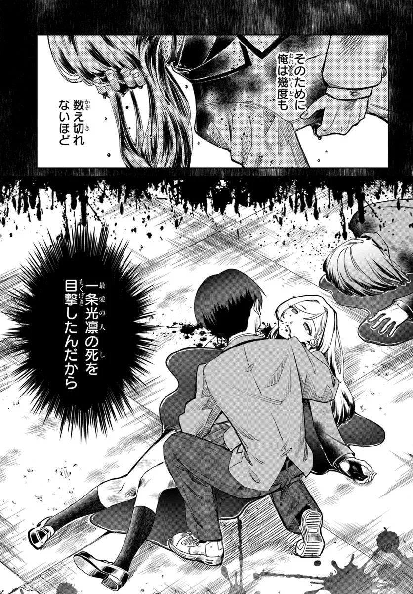 Kuromaku Game - Chapter 9 - Page 11