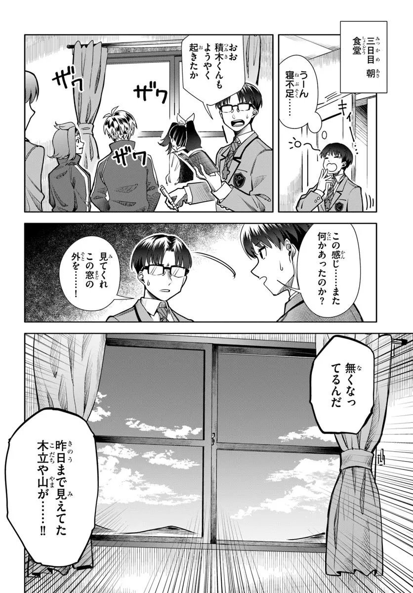 Kuromaku Game - Chapter 9 - Page 12