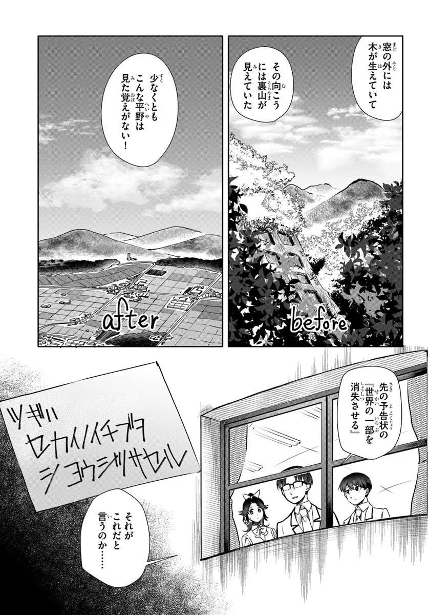 Kuromaku Game - Chapter 9 - Page 13